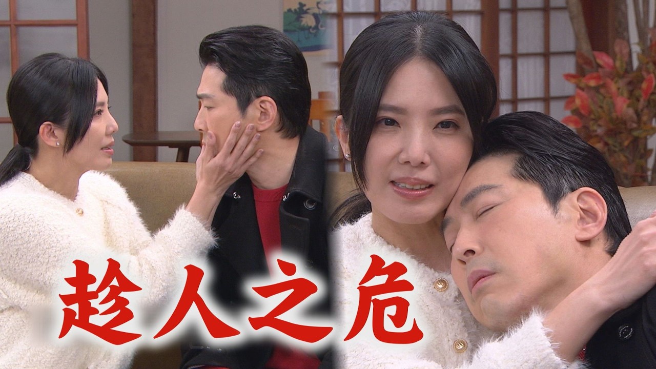 【百味人生】EP134 安娜見思賢喝醉直接”撿回家” 德風見狀誤會反而起衝突｜完全娛樂