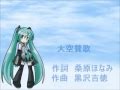 (初音ミク)大空賛歌
