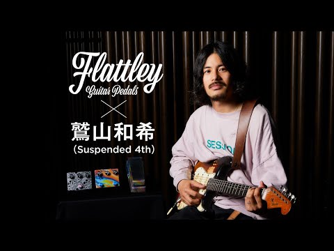 Flattley Guitar Pedals × 鷲山和希（Suspended 4th） - YouTube