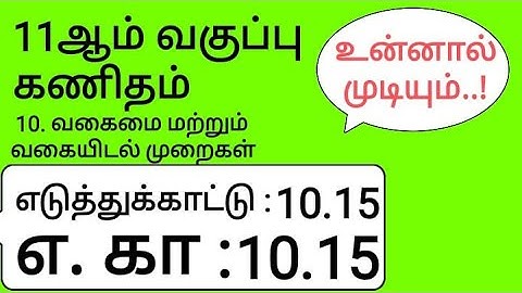11th Maths Tamil Medium Chapter 10 Example 10.15