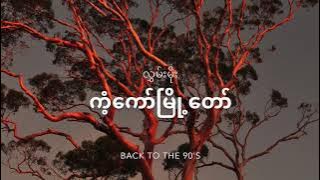 ကံ့ကော်မြို့တော် - လွှမ်းမိုး