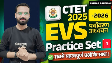 CTET FEB 2026 | EVS Pedagogy paper 1 विषय - पर्यावरण अध्ययन. PYQ
