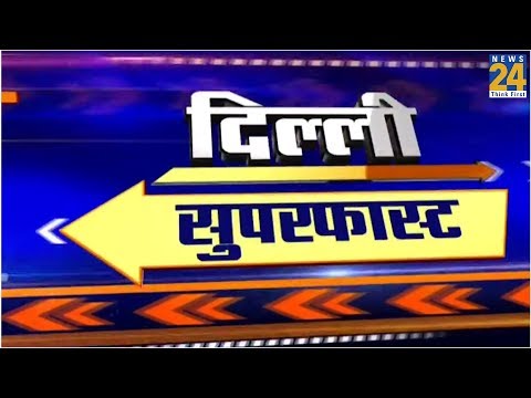 Delhi Super fast |13 Jan 2020 |