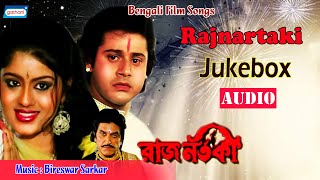 Rajnartaki | Movie Song Jukebox | Sudha Chandan | Tapas Paul | Bengali Songs 2020