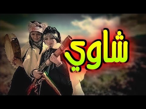  كوكتال شاوي 2024مي      قطع الصوت حتى الدقيقة 4 44