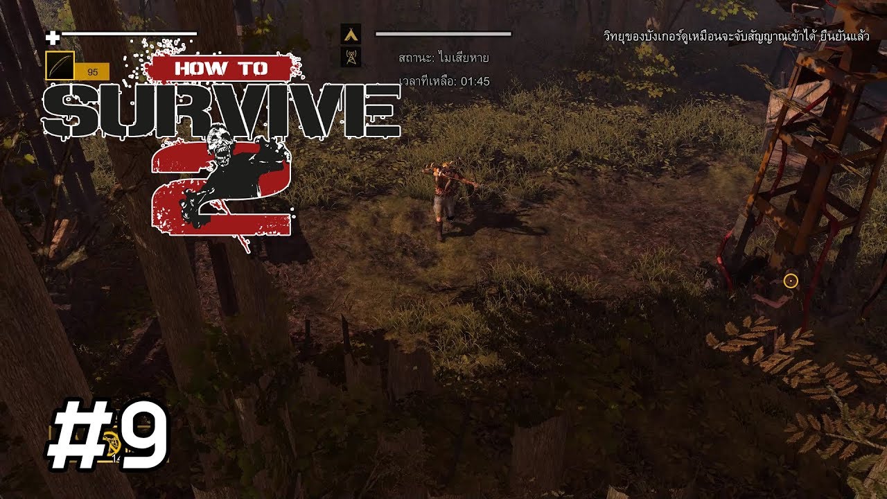 How to Survive 2 Walkthrough Part 9/15 : การโจมตีครั้งที่ 2 - YouTube