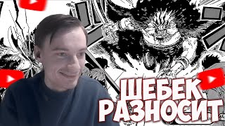видео: CEHR И АНИКОМИКС ЧИТАЮТ МАНГУ ВАН ПИС / 1164 ГЛАВА / РАЗНОС ОТ ШЕБЕКА / РОДЖЕР И ГАРП ПРОТИВ ШЕБЕКА картинка: CEHR И АНИКОМИКС ЧИТАЮТ МАНГУ ВАН ПИС / 1164 ГЛАВА / РАЗНОС ОТ ШЕБЕКА / РОДЖЕР И ГАРП ПРОТИВ ШЕБЕКА