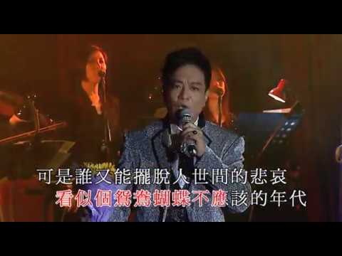 魯振順丨新鴛鴦蝴蝶夢丨歡樂歌王魯振順全為愛演唱會