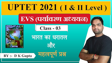 UPTET & SuperTET - 2021 | पर्यावरण अध्ययन (EVS) भारत का धरातल | Ch - 03 |  By DK Gupta