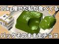 簡単5分【豆腐抹茶生チョコ】混ぜて冷やすだけ！高タンパク＆抹茶で内側から整う。10kg痩せた私がリピする「最強美容おやつ」