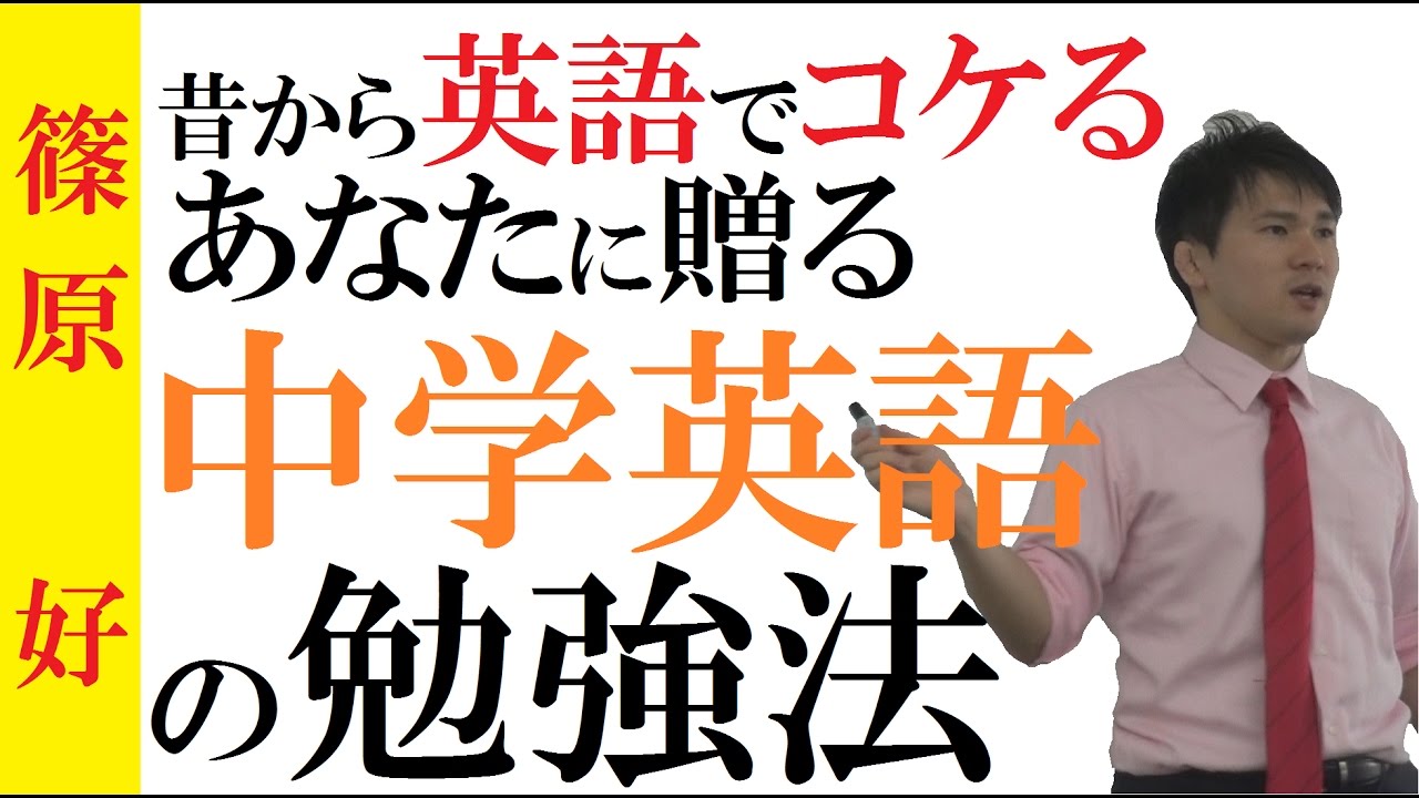 中学英語の勉強法 中学生から大学受験生まで 本当に英語ができない