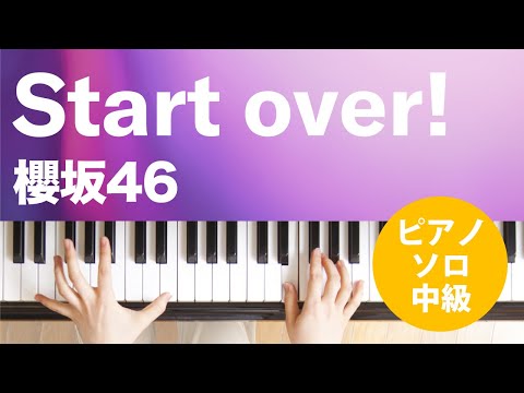 Start over! 櫻坂46