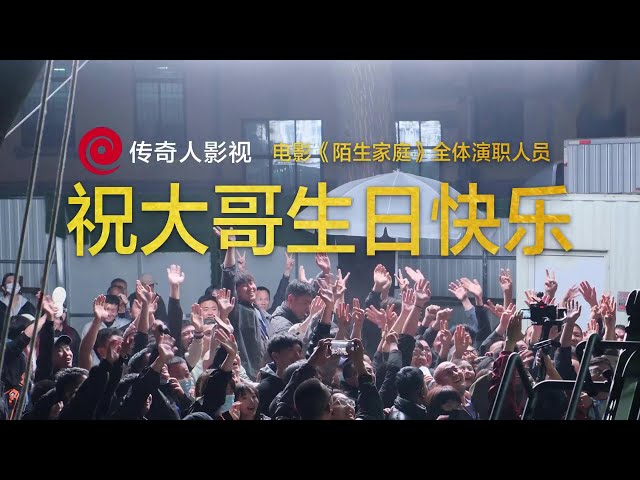 Jackie Chan's 70th birthday | Making Of Whispers Of Gratitude (陌生家庭) class=