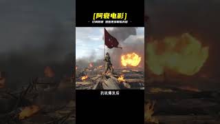 #战争片 #历史片 #枪战片 #空战片 #真实事件