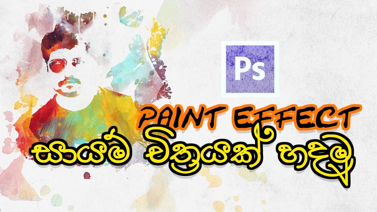 Paint Effect Graphic Designing Sinhala Tutorial 01 YouTube