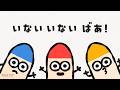 いないいないばあ!クレヨンがかくれんぼ♪|赤ちゃんが喜ぶ知育アニメ・子供向けアニメ/peekaboo!