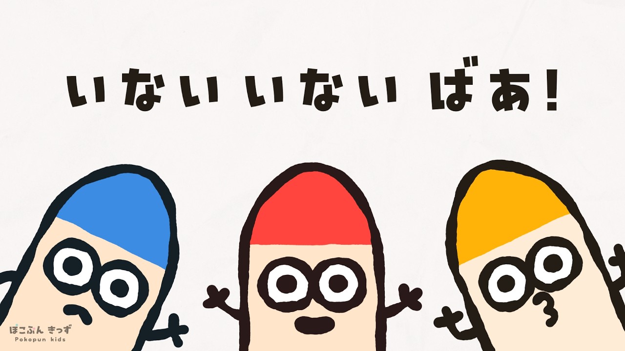 いないいないばあ!クレヨンがかくれんぼ♪|赤ちゃんが喜ぶ知育アニメ・子供向けアニメ/peekaboo!