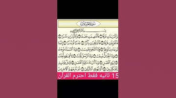 سورة المرسلات للشيخ فارس عباد صوت روعه 🌹🌹