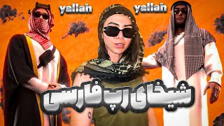 Yallah - Koorosh ft behzad leito (reaction)|ری اکشن موزیک یاالله کوروش فیت بهزاد لیتو 👳🏻‍♂️😎🌴