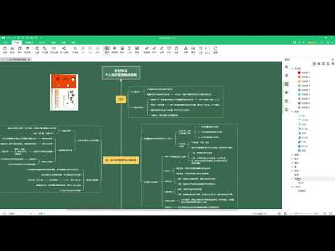 Mindmaster 8.5.0思维导图21-插入标签