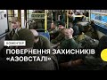 Найбільший обмін за час війни: Україна повернула 95 оборонців «Азовсталі»