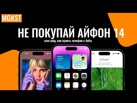 ⛔️НЕ ПОКУПАЙ IPHONE 14 В 2024! | Гайд, по подбору iPhone с Avito 2024