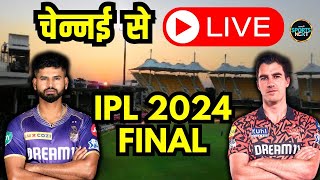 LIVE: Kolkata Knight Riders vs Sunrisers Hyderabad IPL 2024 Final | SRH vs KKR | Live match| Chennai