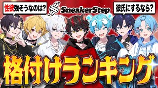 【重大告知あり】すにすてで１番○○な人は？第１回格付けランキングｗｗｗｗｗ【すとぷり/騎士X/AMPTAK/めておら/すにすて】