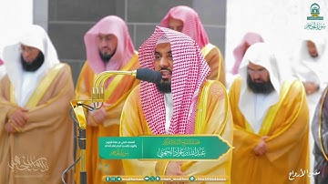 تلاوة بتنقلات بياتية حجازية تأخذ بالألباب للشيخ د  عبدالله الجهني  سورة الحجر كاملة رمضان 1445هـ