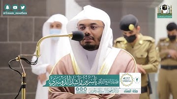 الشيخ ياسر الدوسري  سورة الواقعة  صلاة العشاء 1442/6/3