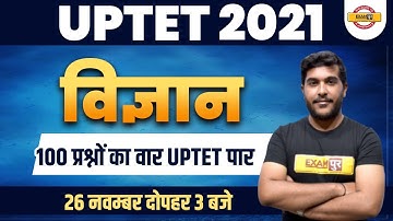 UPTET 2021 Preparation | Science Classes | UPTET Science Question | By Yogesh Sir