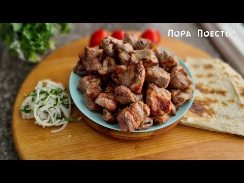 Video: Ensalada De Sabor Y Aroma De Shish Kebab
