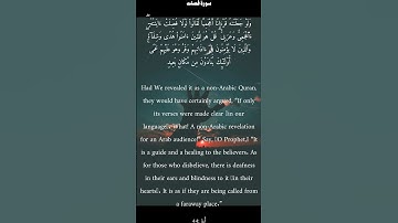 سورة فصلت من الأية 44 الى 45 ياسر الدوسري