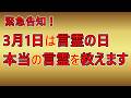 【緊急告知】3月1日は言霊の日、本当の言霊を教えます。出口王仁三郎の秘密に実践的に迫る！