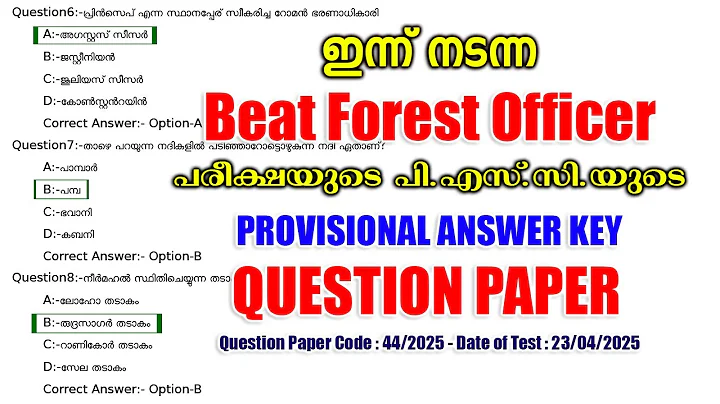 23/04/2025 -ന് നടന്ന 'Beat Forest Officer' പരീക്ഷയുടെ PROVISIONAL ANSWER KEY #keralapsc #psc