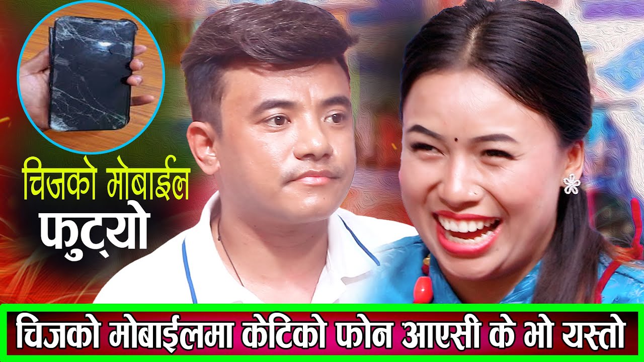 चिजको मोबाइलमा केटिको फोन आउँदा के भो यस्तो, Chij Gurung | Nirjala Gurung | Live Dohori 2082 |Dohori