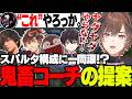 絶対にやりたくない！？鬼畜コーチの提案に涙するIT CORE【天月】