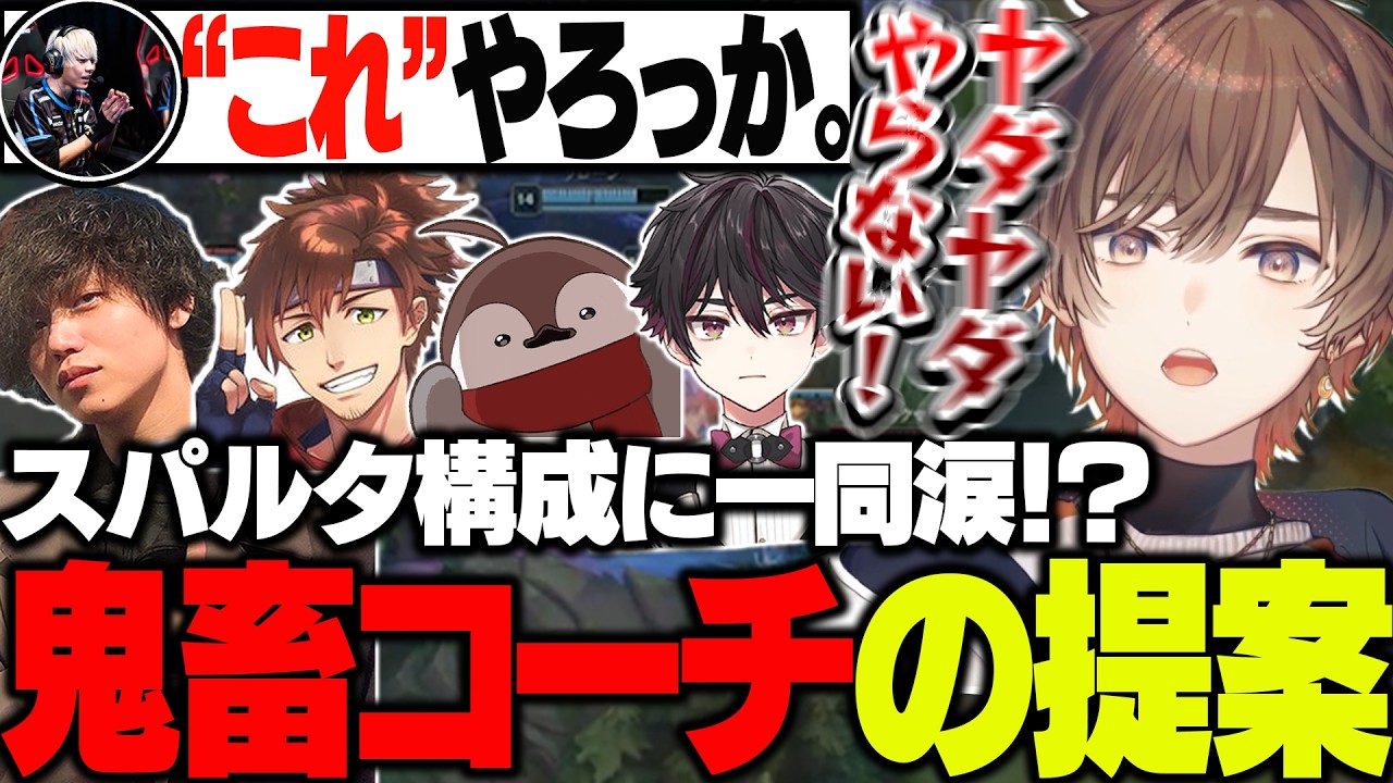 絶対にやりたくない！？鬼畜コーチの提案に涙するIT CORE【天月】