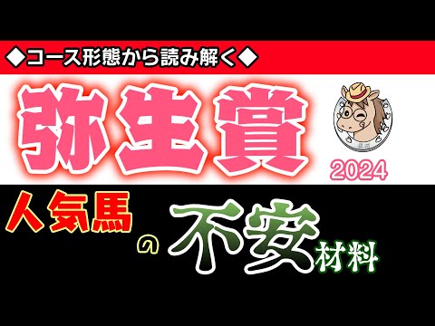 弥生賞2024コース形態から読み解く人気馬の不安材料！中山二千で結果を出した馬が多数であるものの人気を集めそうなシンエンペラー・トロヴァトーレ・サンライズジパングの不安材料を探る！