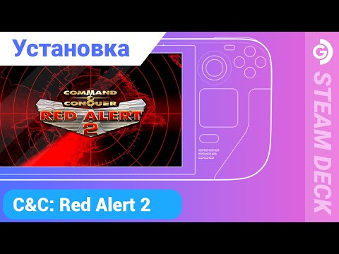 Установка Red Alert 2 на Steam Deck. Вспомним классику