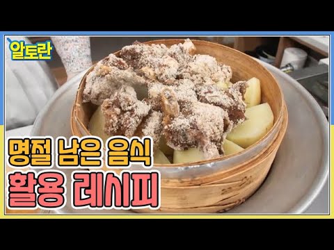 명절 남은 음식 활용 밥상 레시피 MBN 220913 방송