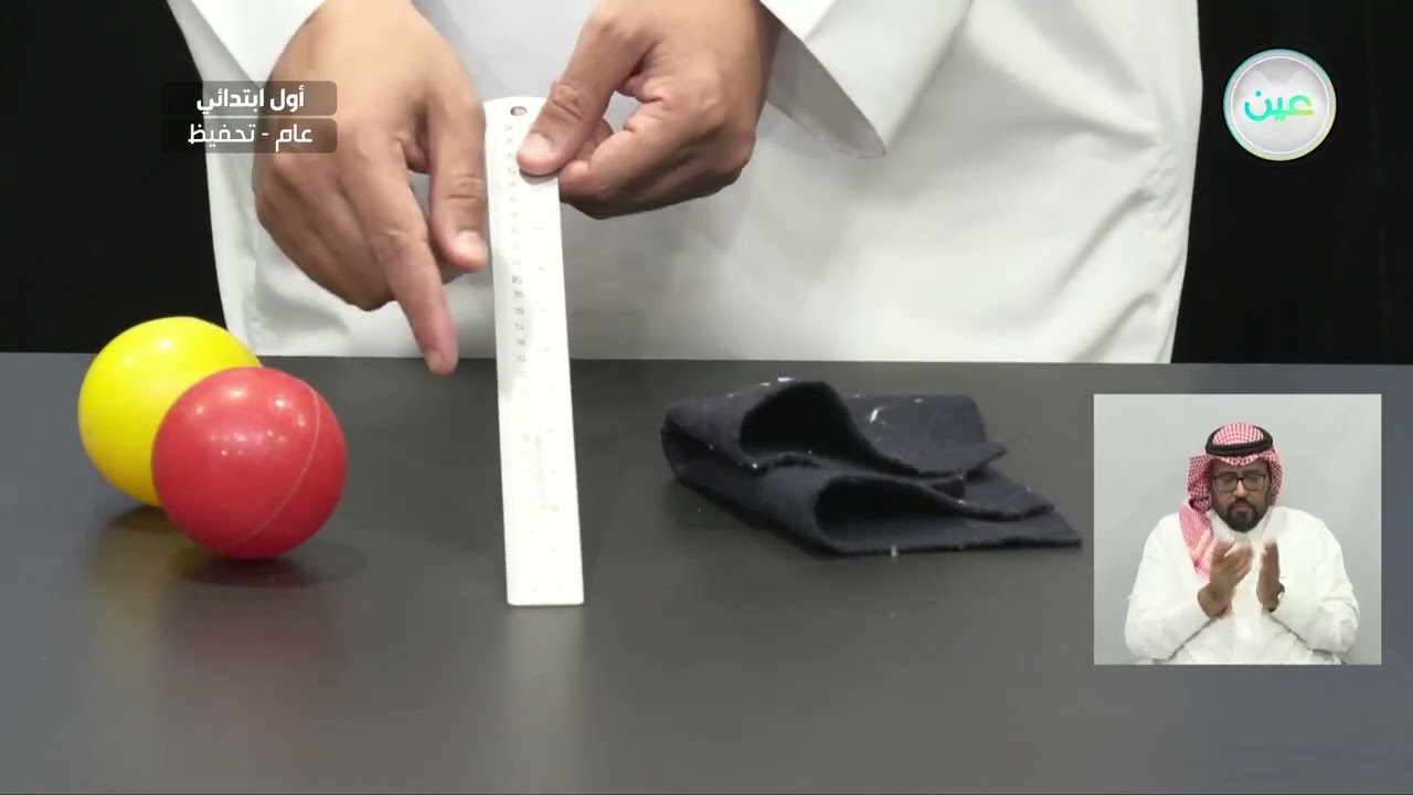 ما خصائص الأشياء الصلبة ؟ / أفكر وأتحدث وأكتب - العلوم - أول ابتدائي