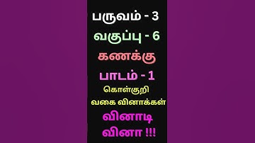 6th Standard maths term 3 exercise 1.1 | Objective type  Questions | Quiz by Iyappan Ideas | Quiz |