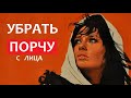 🔴 УБРАТЬ порчу на красоту . Мощная  Практика Крыло бабочки