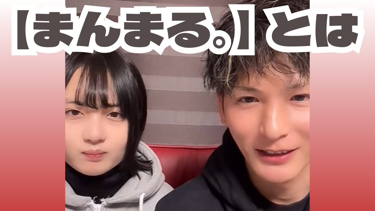 最初で最後 『まんまる。』について社長が説明いたします【TikTokまんまる。LIVE配信切り抜き】 - YouTube