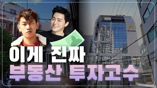 조정석,크러쉬 부동산 매각으로💰 수십억 대박! 연예인 빌딩투자 끝판왕?🔥