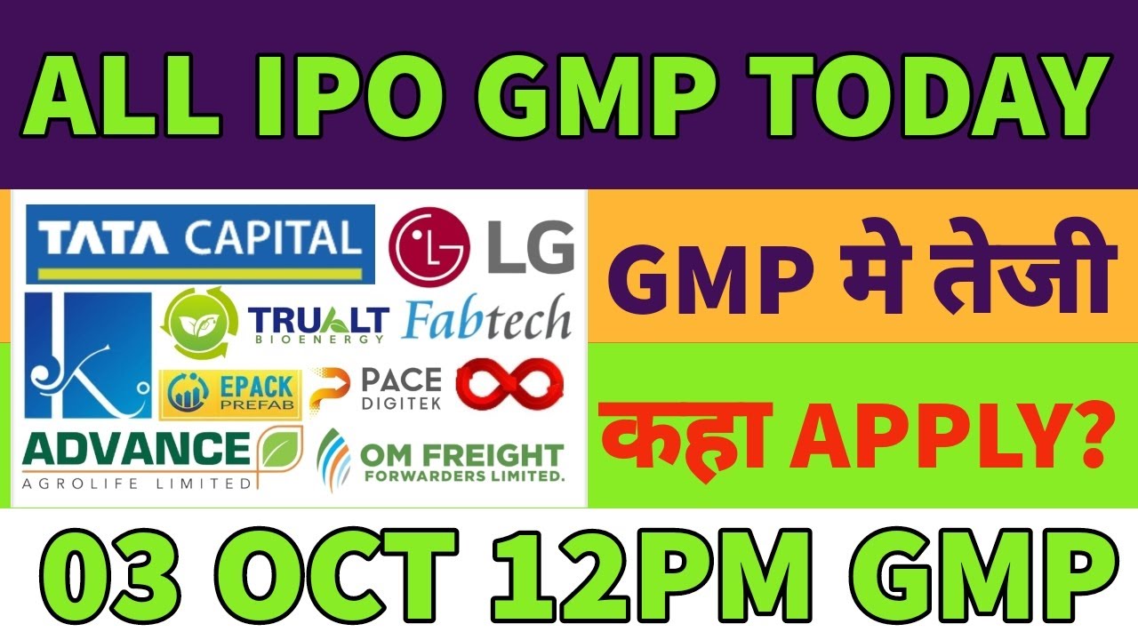 all ipo gmp today🤑 advance agrolife ipo gmp🔥om freight ipo gmp💥wework ipo gmp✅lg electronics ipo gmp