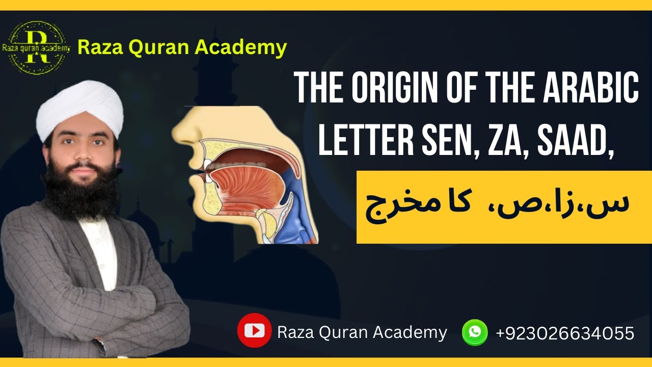 س۔ زا۔ صاد۔ کا مخرج / zaa ka makhraj / seen ka makhraj/ saad ka makhraj