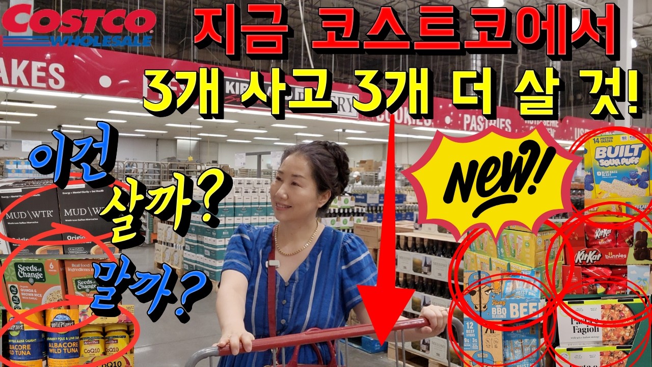 코스트코 이번주 완전 신상 20가지! 살 것⭕ vs 절대 탈락🚫 성분까지 다 봤습니다! 올랜도 플로리다 날씨 환경 주택 가격 물가