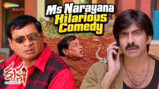 Ms Narayana Hilarious Comedy Scene | Krishna Telugu Movie | Ravi Teja | Trisha | Shemaroo